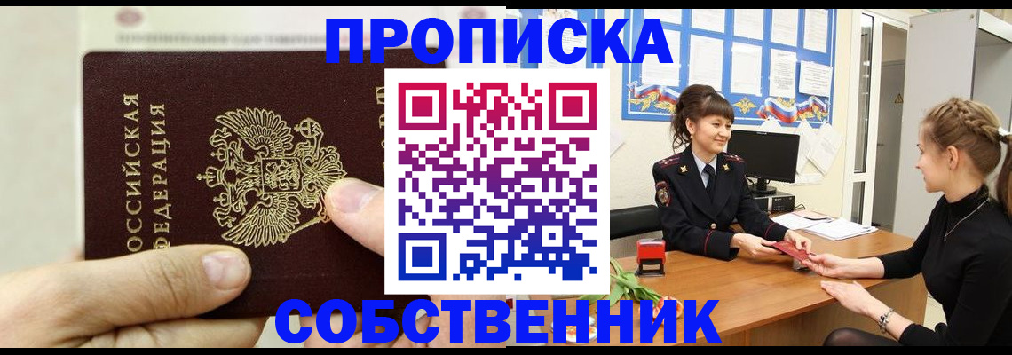 прописка законно в Невьянске